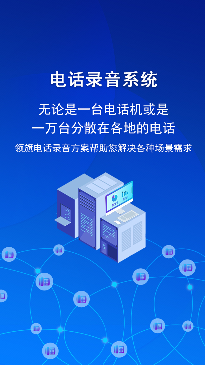 分散式外呼系統